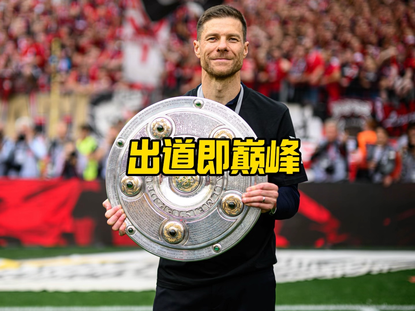 他成为
