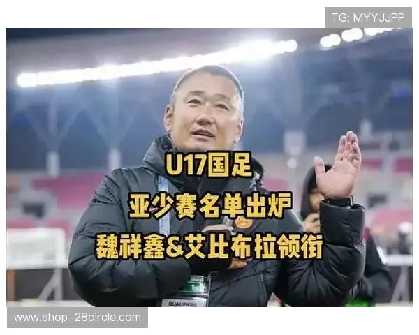 亚足联公布U17世界杯裁判名单 中国裁判未能入选引发关注